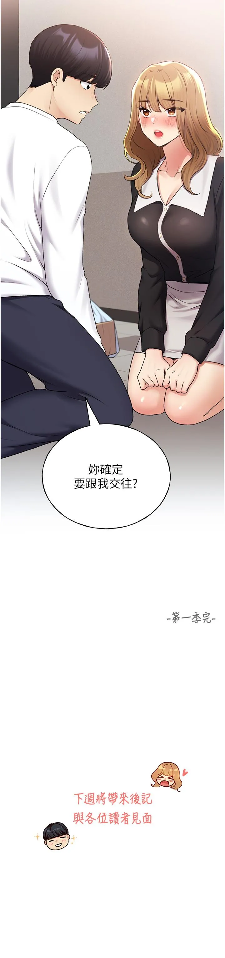 野蛮插画家 最终话-我们的关係被发现了？ 第38页