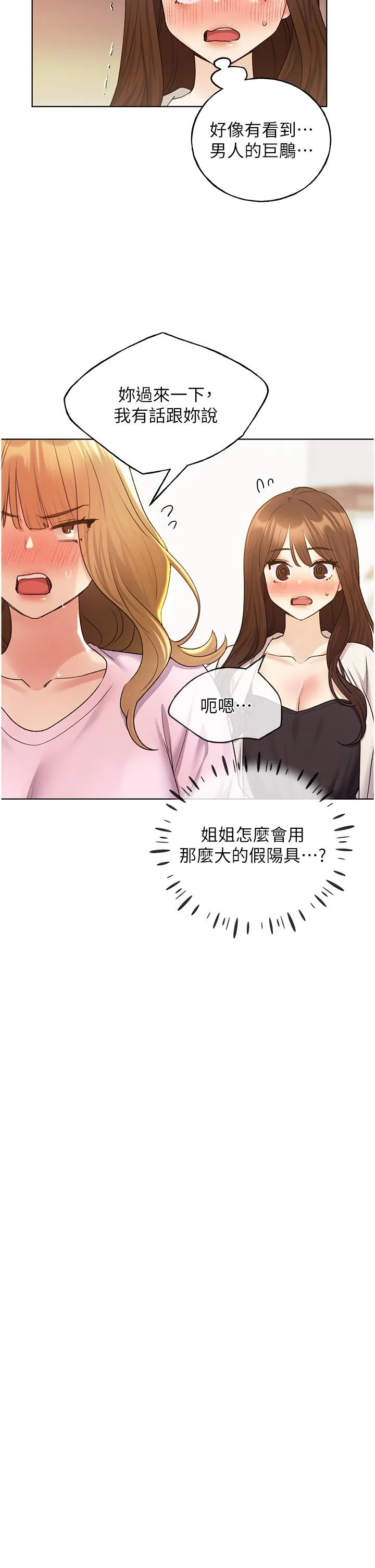 野蛮插画家 最终话-我们的关係被发现了？ 第5页