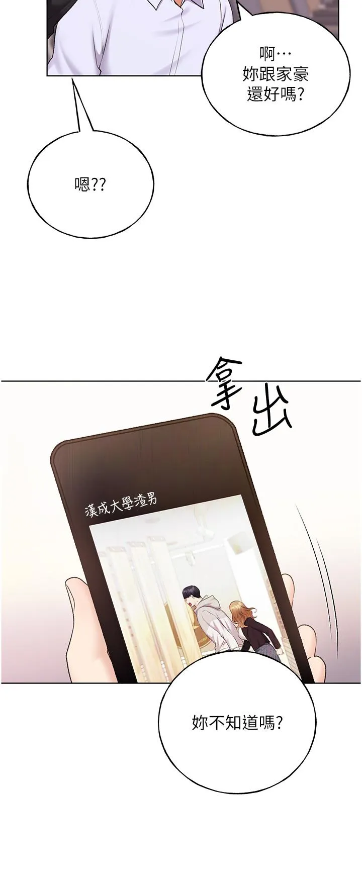 野蛮插画家 最终话-我们的关係被发现了？ 第27页