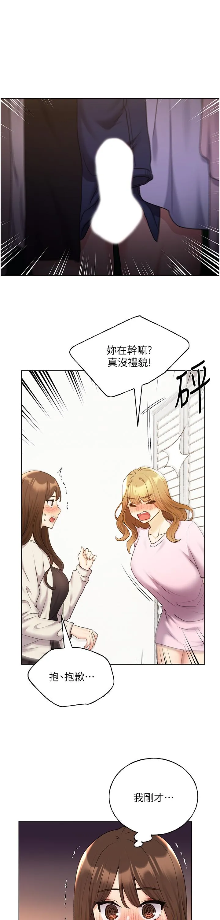 野蛮插画家 最终话-我们的关係被发现了？ 第4页