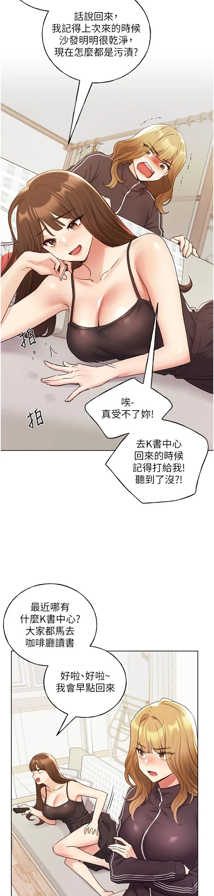 野蛮插画家 最终话-我们的关係被发现了？ 第11页