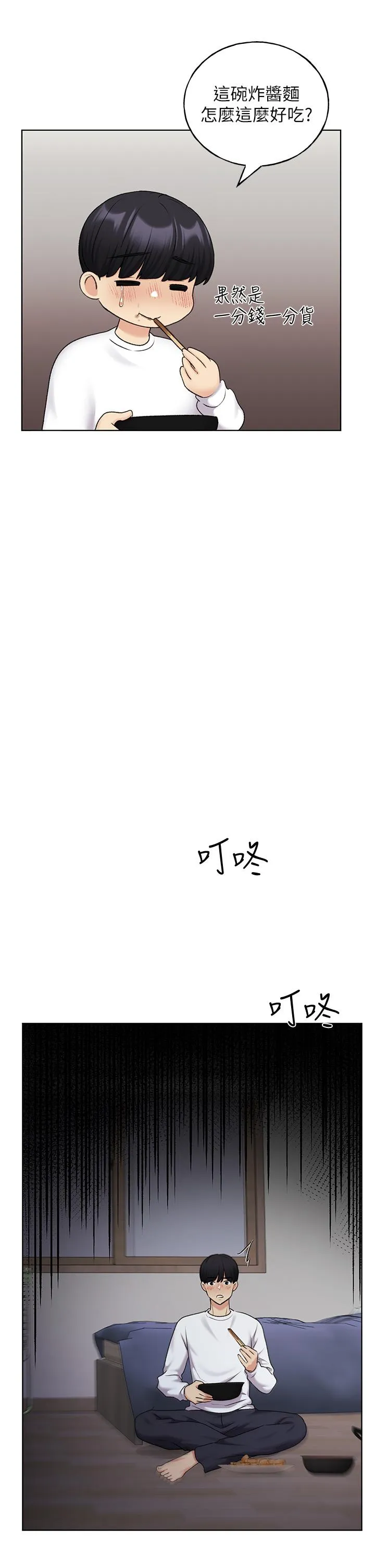野蛮插画家 最终话-我们的关係被发现了？ 第31页