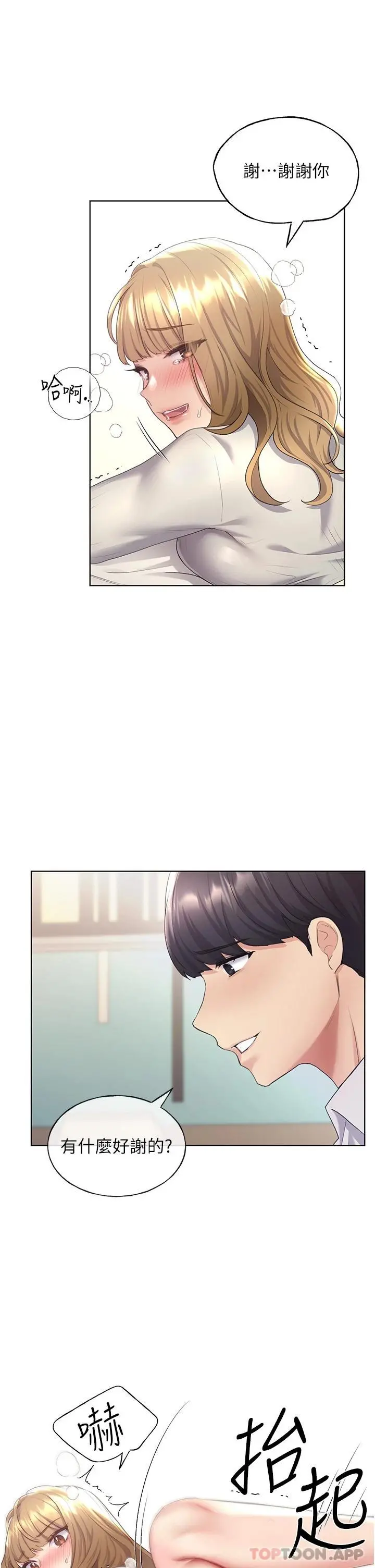 野蛮插画家 第6话-我的洩慾工具 第35页