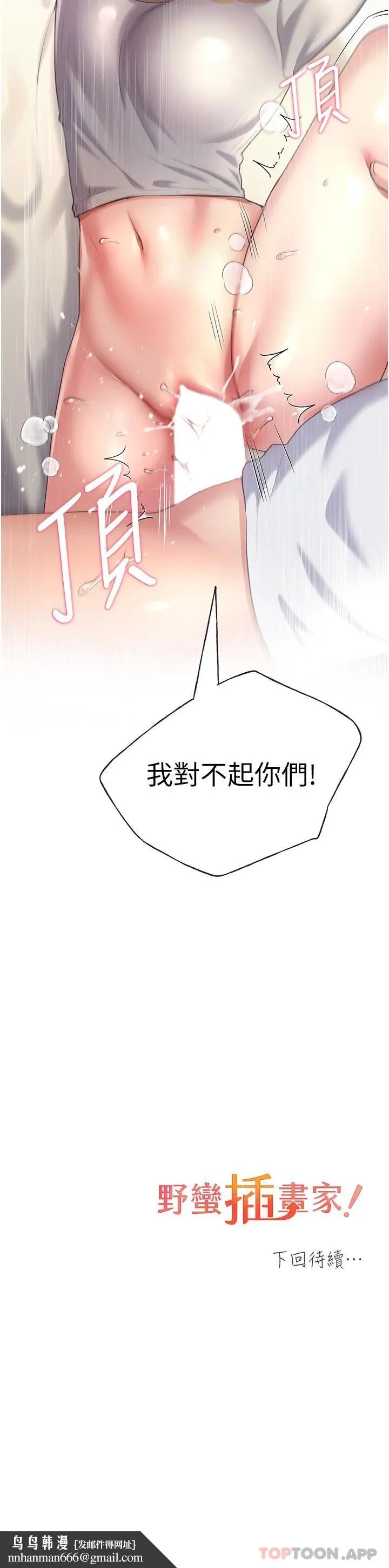 野蛮插画家 第6话-我的洩慾工具 第44页