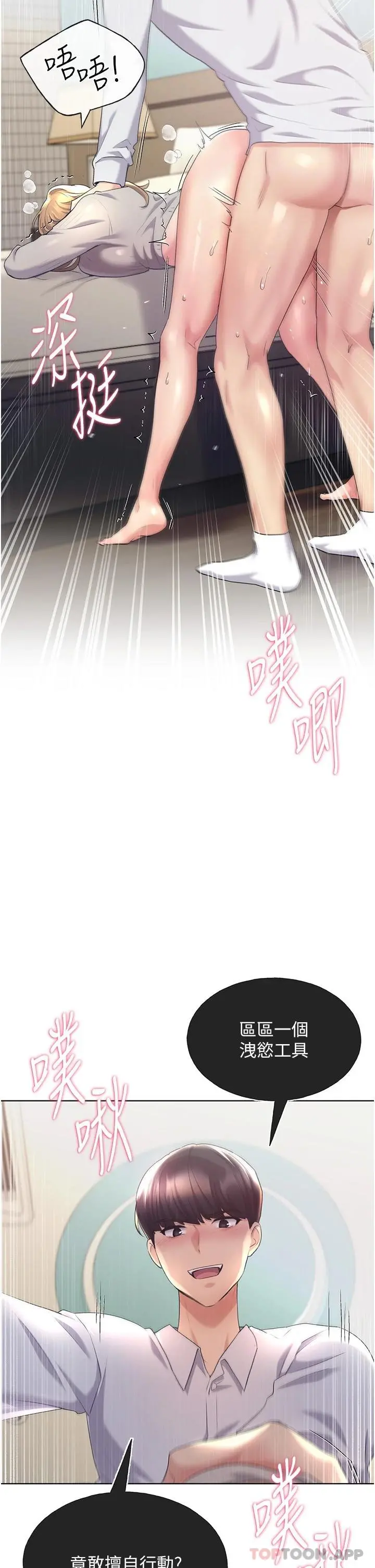野蛮插画家 第6话-我的洩慾工具 第29页