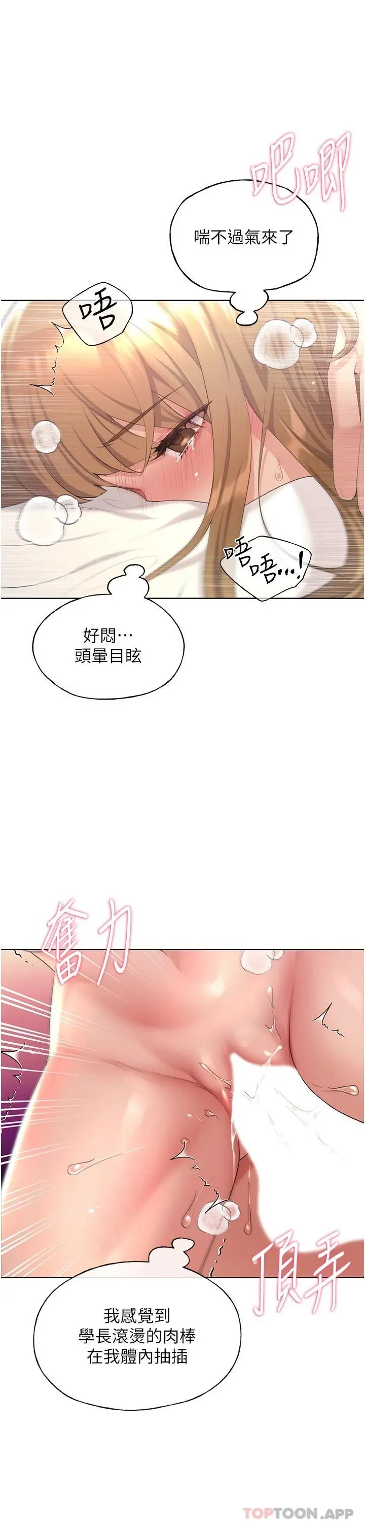 野蛮插画家 第6话-我的洩慾工具 第32页