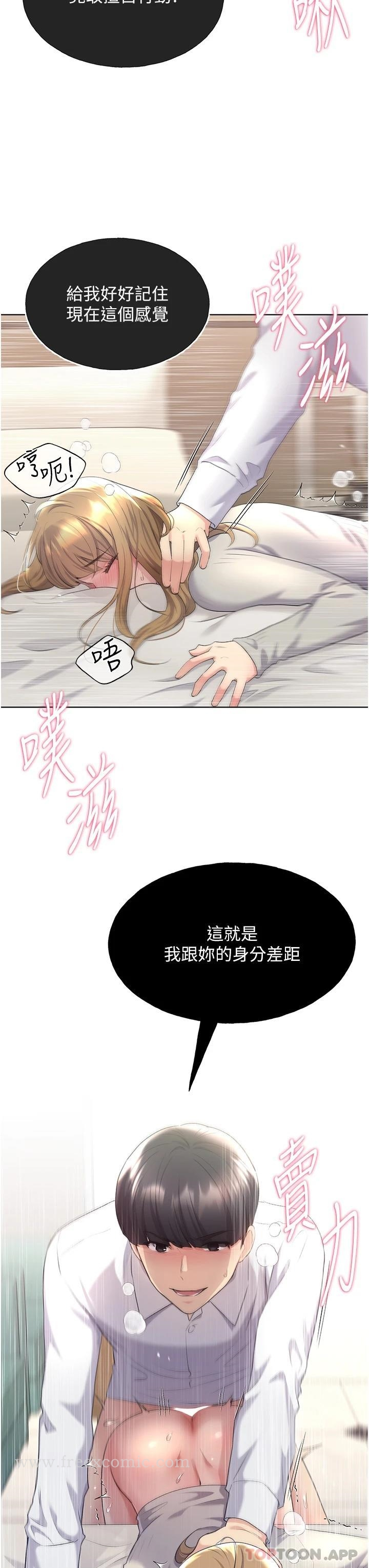 野蛮插画家 第6话-我的洩慾工具 第30页
