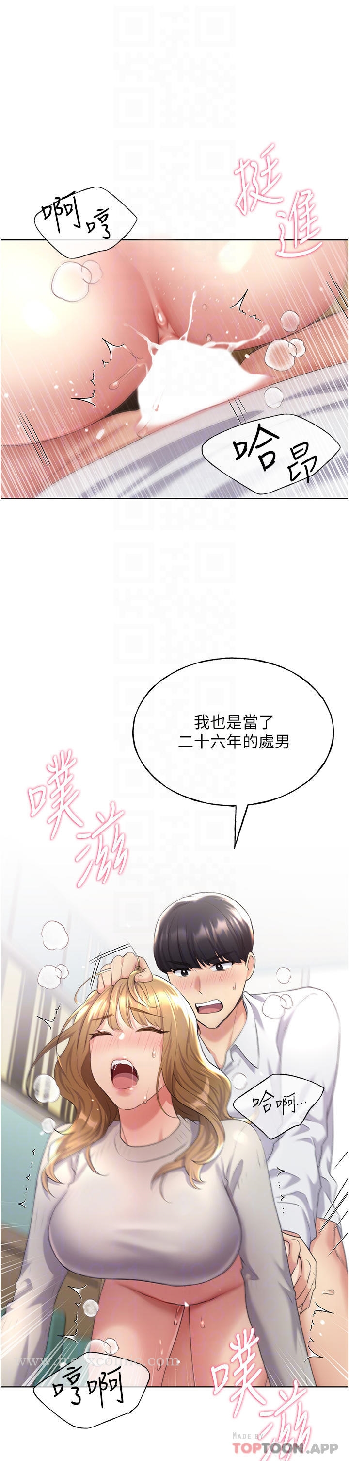 野蛮插画家 第6话-我的洩慾工具 第18页