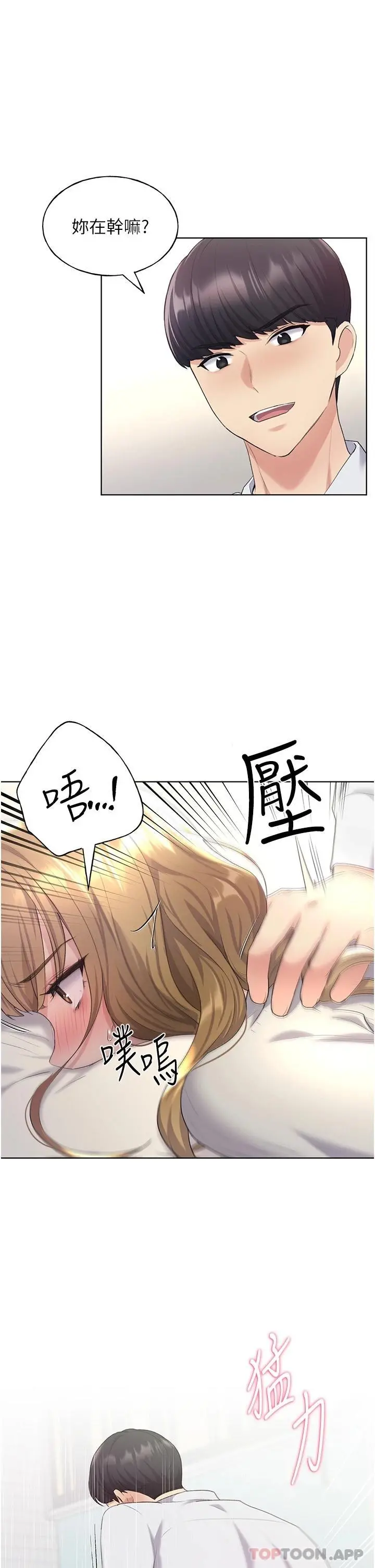 野蛮插画家 第6话-我的洩慾工具 第28页