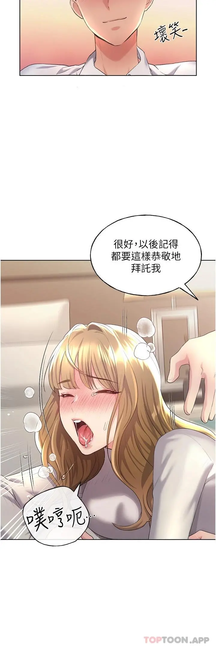 野蛮插画家 第6话-我的洩慾工具 第34页