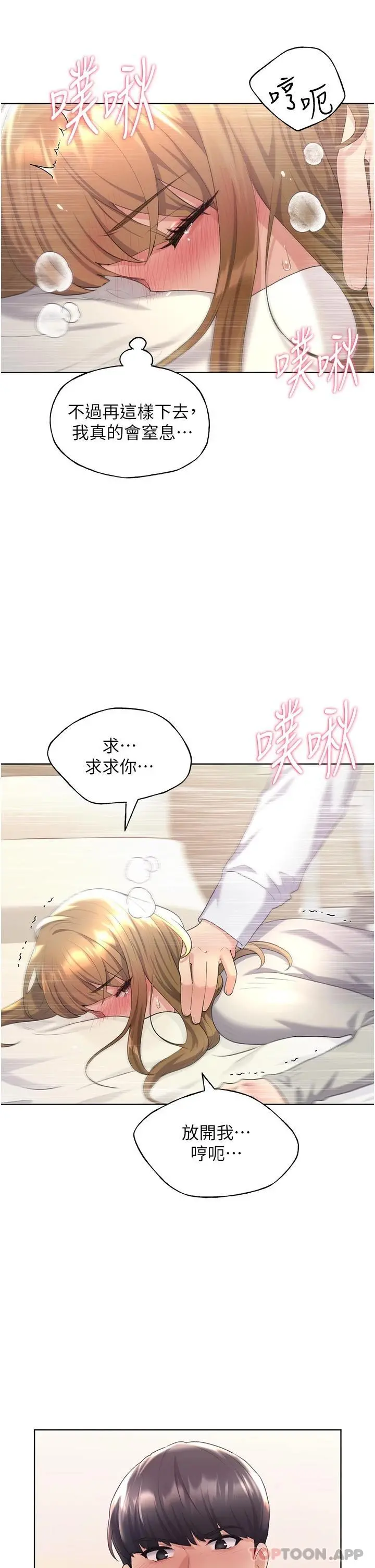 野蛮插画家 第6话-我的洩慾工具 第33页