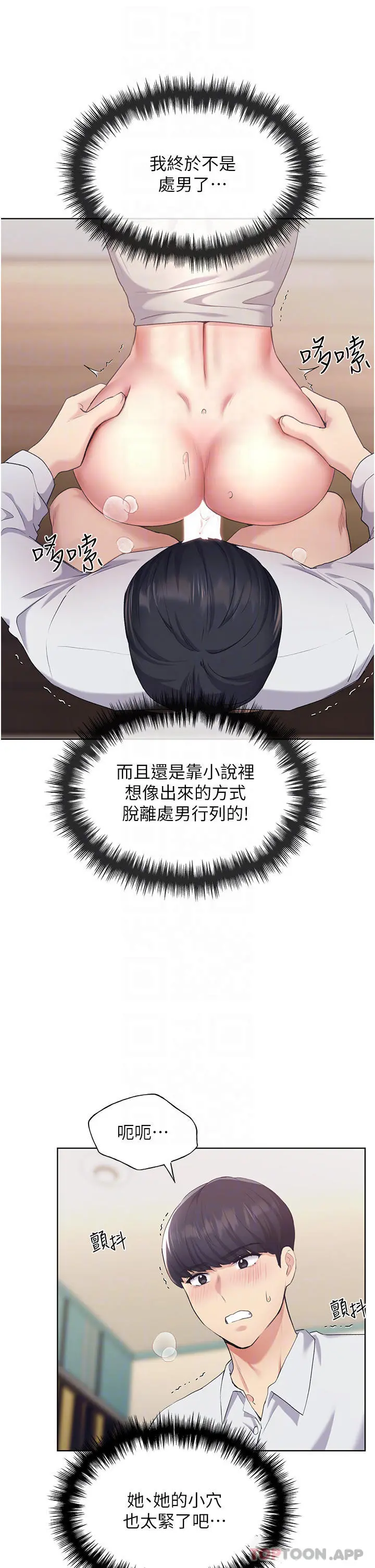 野蛮插画家 第6话-我的洩慾工具 第4页