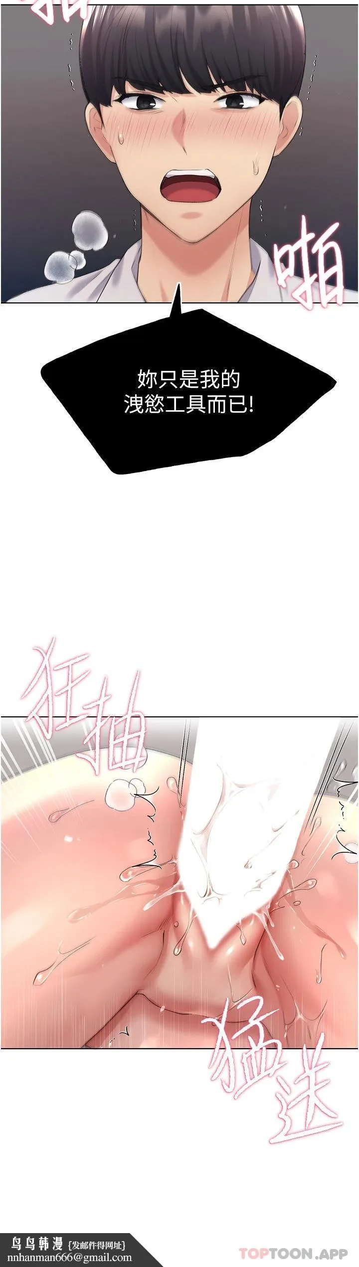 野蛮插画家 第6话-我的洩慾工具 第24页