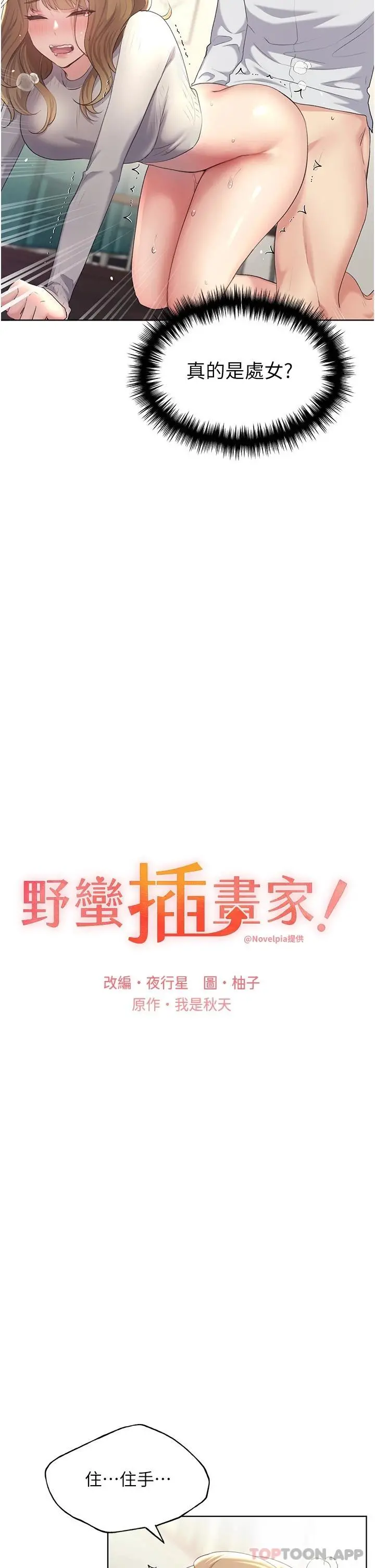 野蛮插画家 第6话-我的洩慾工具 第9页