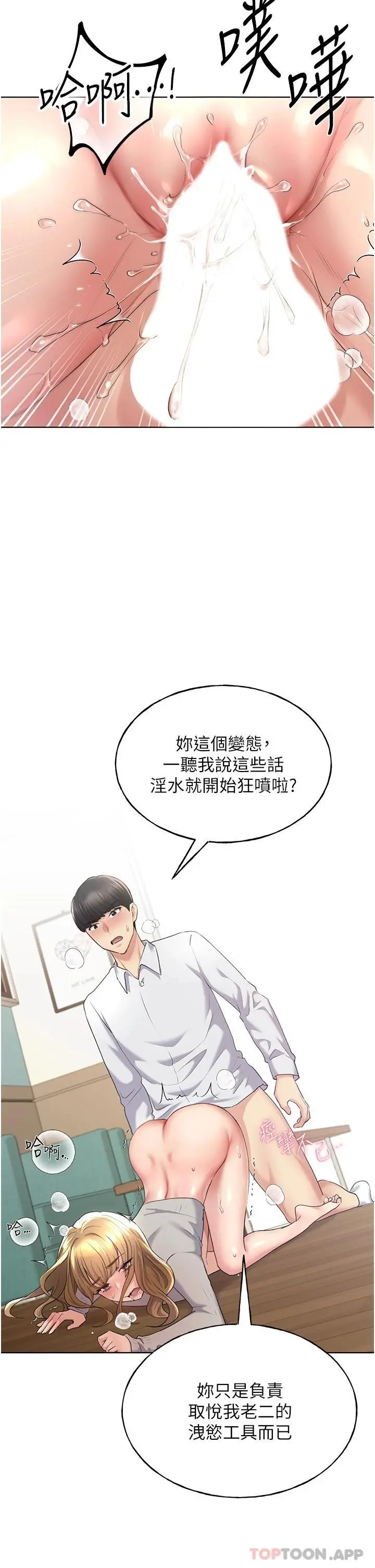野蛮插画家 第6话-我的洩慾工具 第26页