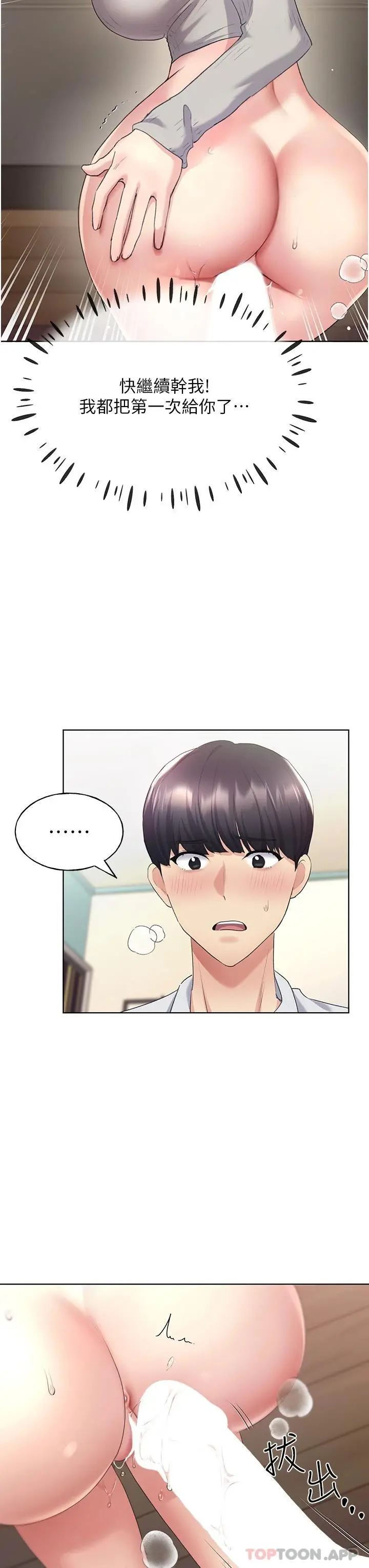 野蛮插画家 第6话-我的洩慾工具 第13页