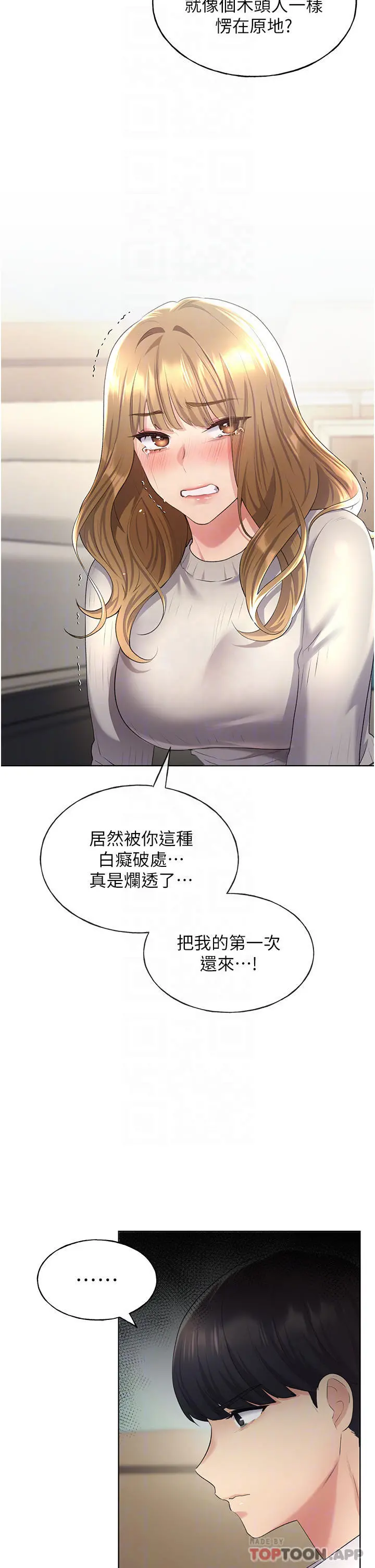 野蛮插画家 第6话-我的洩慾工具 第16页