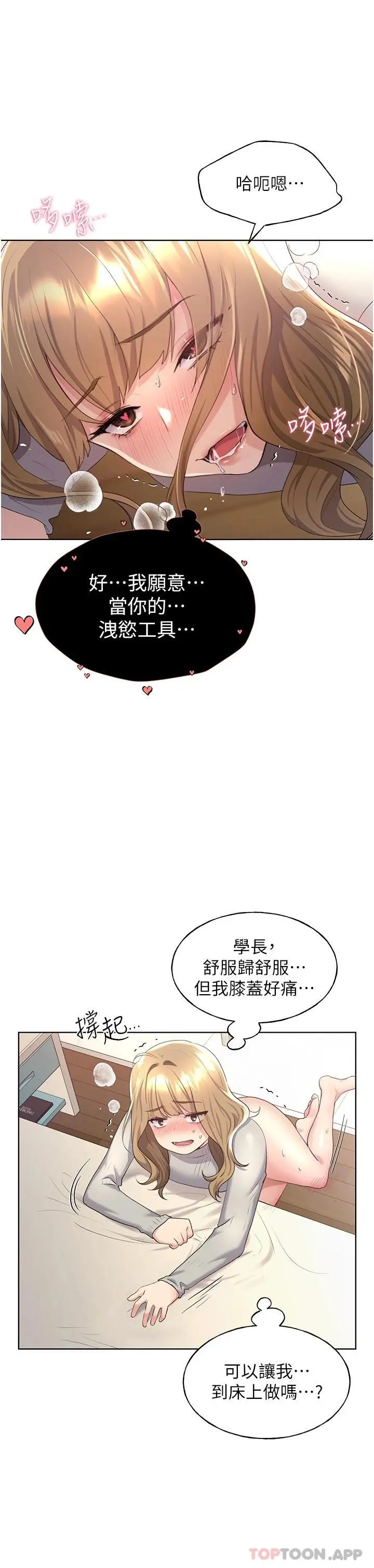 野蛮插画家 第6话-我的洩慾工具 第27页