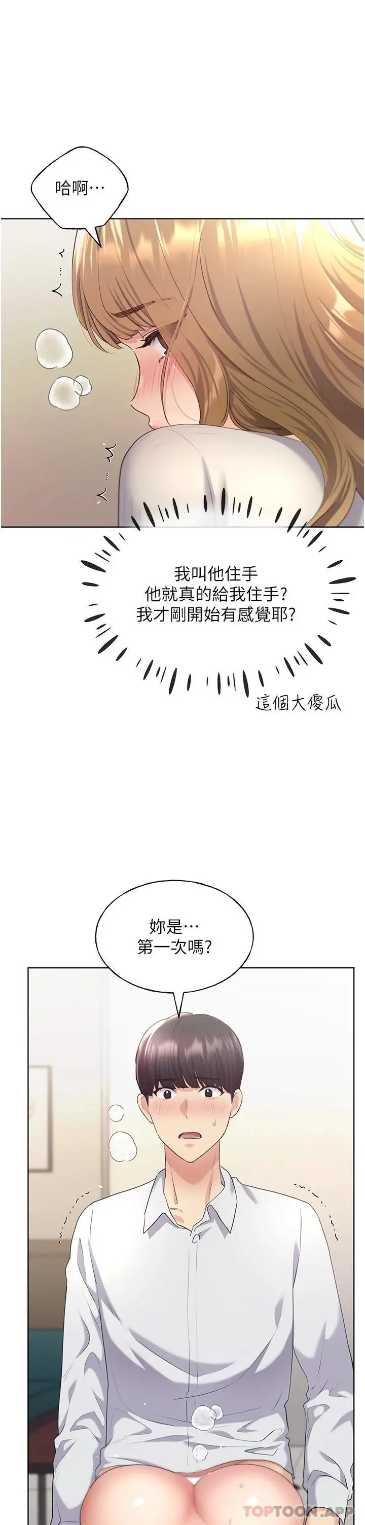 野蛮插画家 第6话-我的洩慾工具 第11页