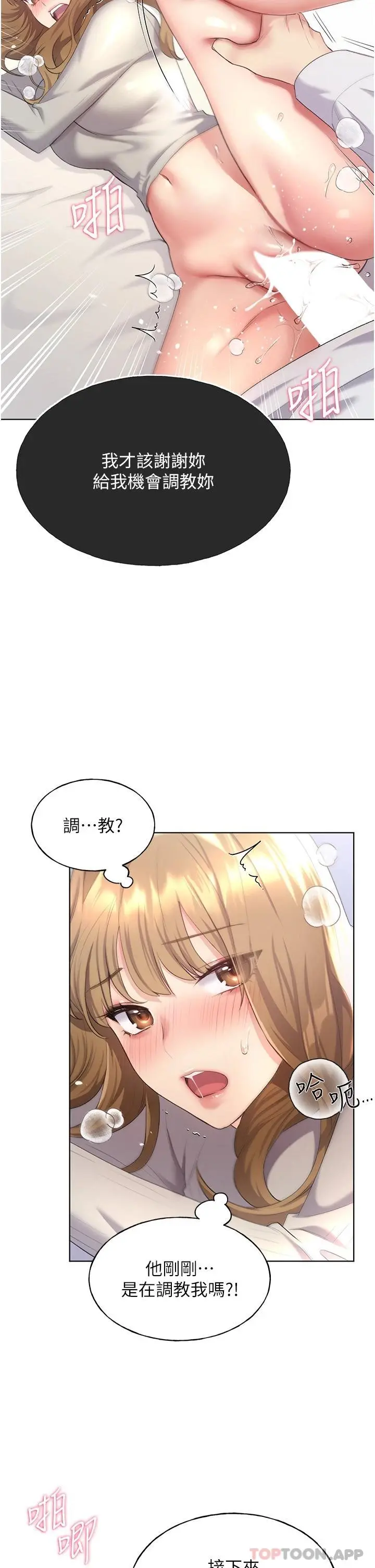 野蛮插画家 第6话-我的洩慾工具 第36页