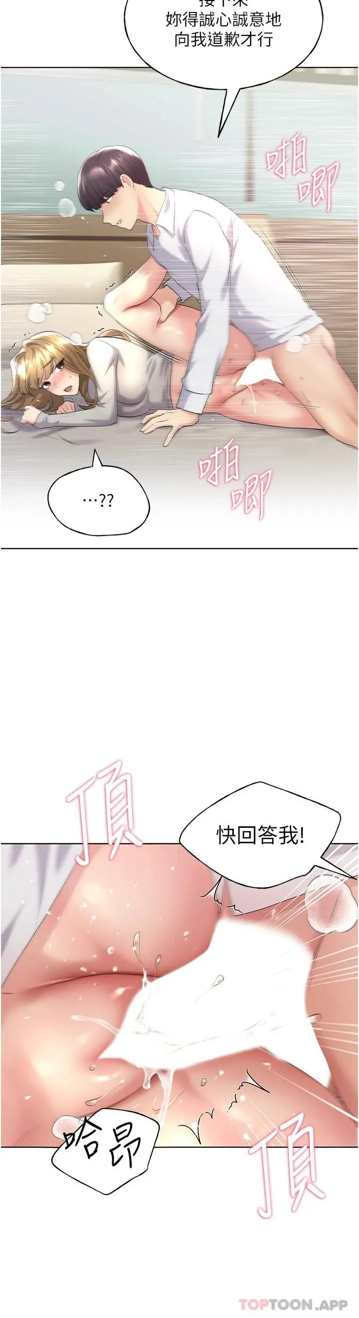 野蛮插画家 第6话-我的洩慾工具 第37页