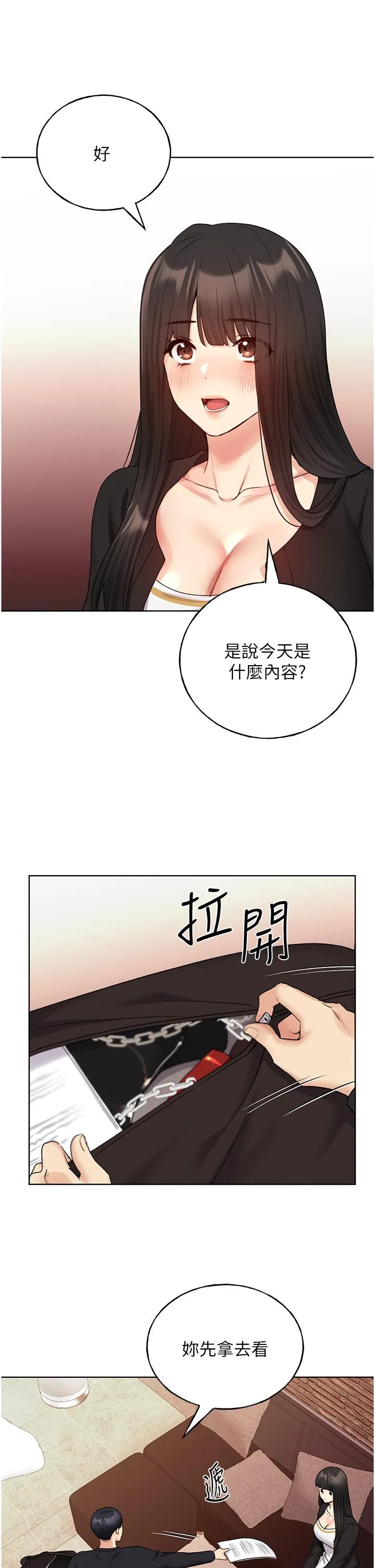 野蛮插画家 第28话-令人浑身滚烫的春药 第31页