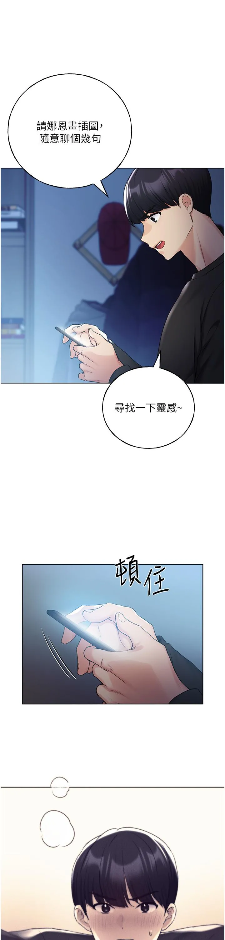 野蛮插画家 第28话-令人浑身滚烫的春药 第19页