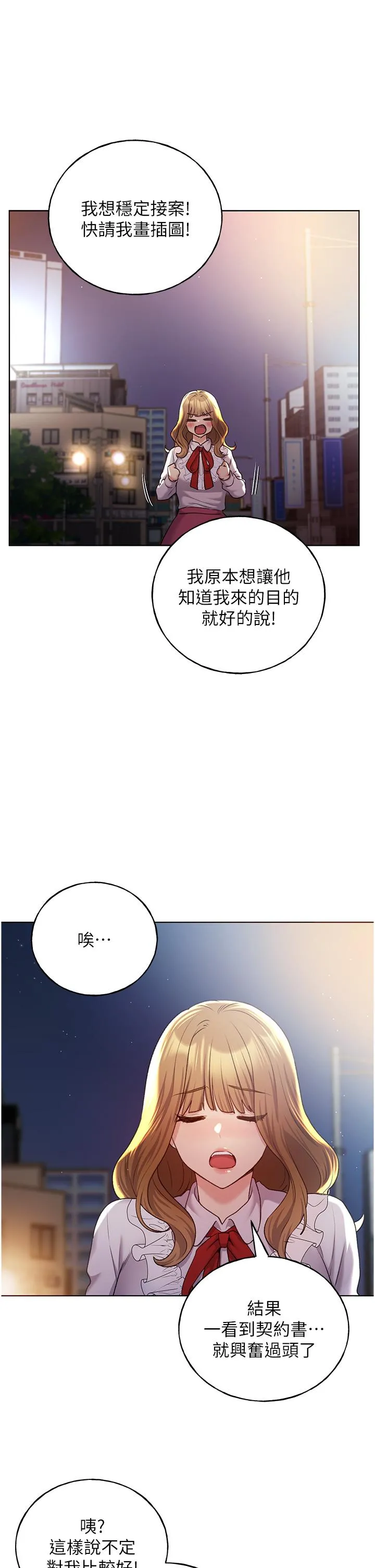 野蛮插画家 第28话-令人浑身滚烫的春药 第13页