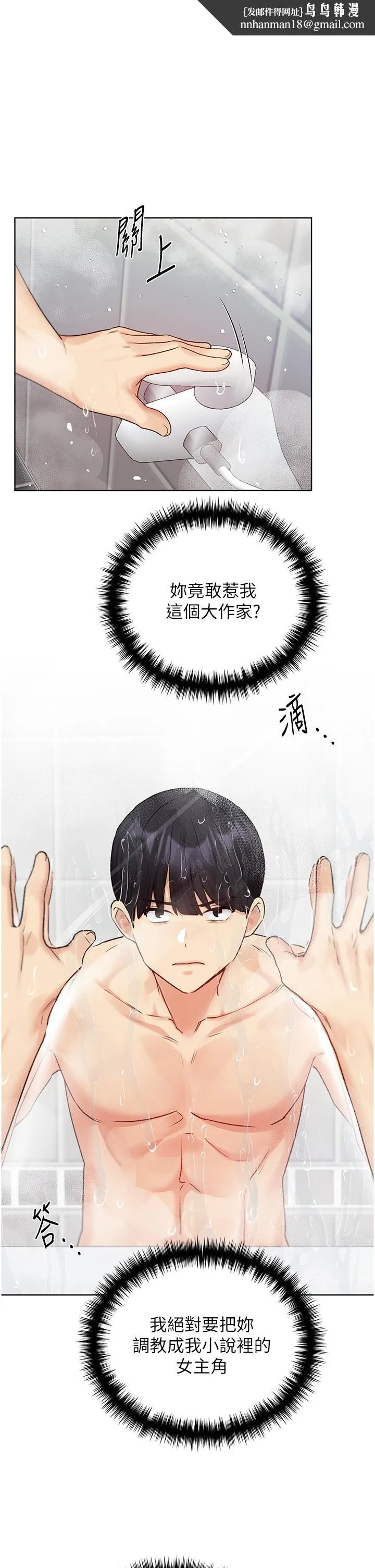 野蛮插画家 第28话-令人浑身滚烫的春药 第1页