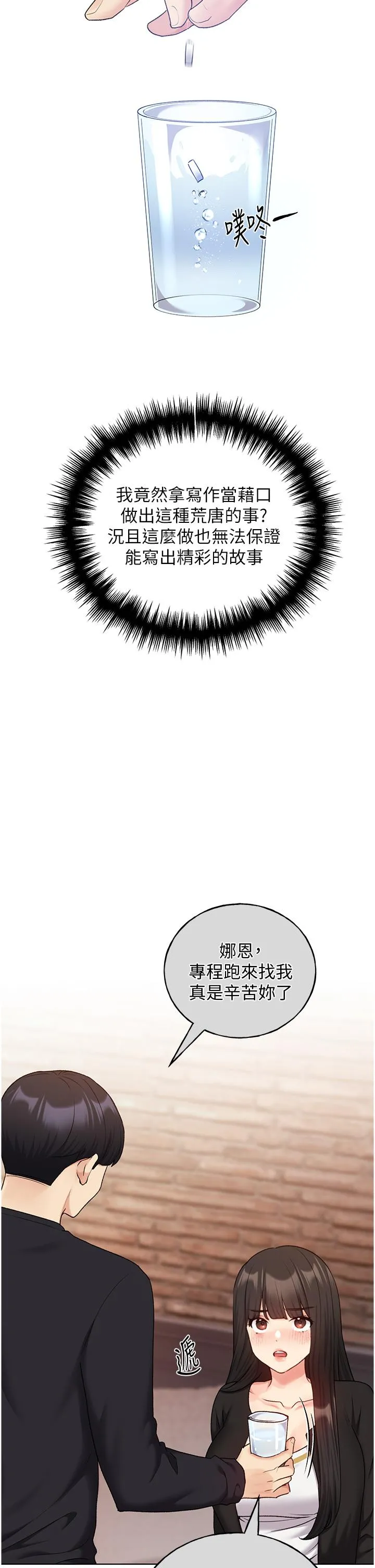 野蛮插画家 第28话-令人浑身滚烫的春药 第35页