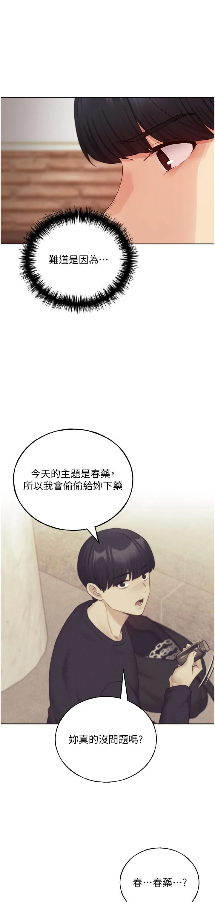 野蛮插画家 第30话-两洞齐插，爽到飞天 第7页