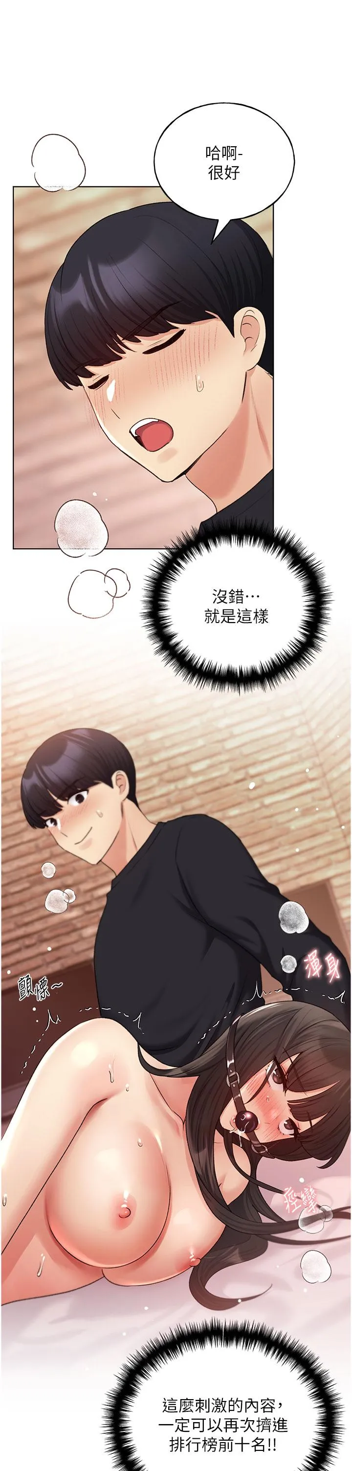 野蛮插画家 第30话-两洞齐插，爽到飞天 第29页
