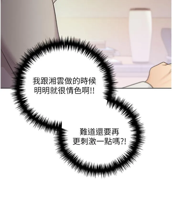 野蛮插画家 第30话-两洞齐插，爽到飞天 第31页