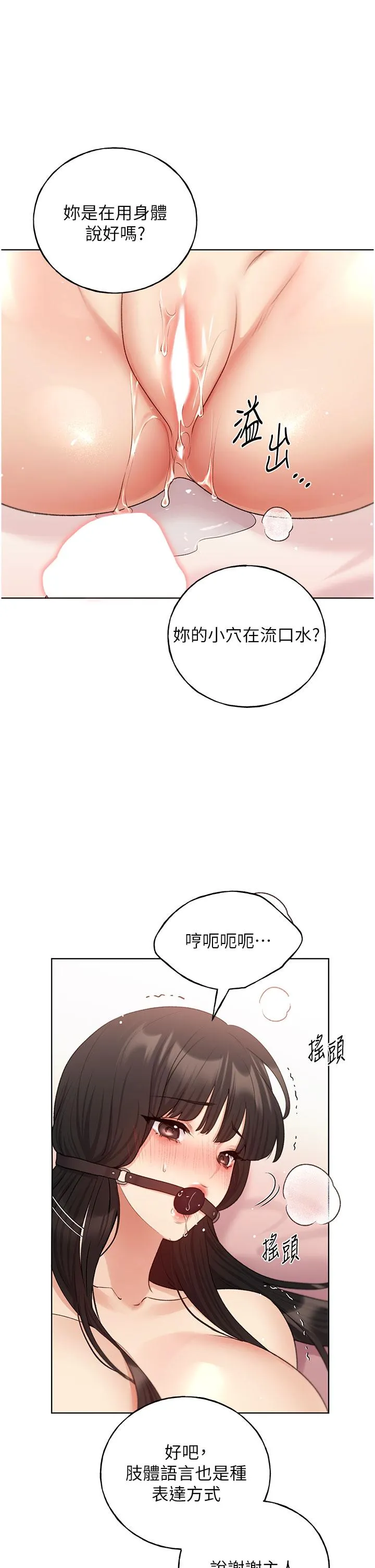 野蛮插画家 第30话-两洞齐插，爽到飞天 第11页