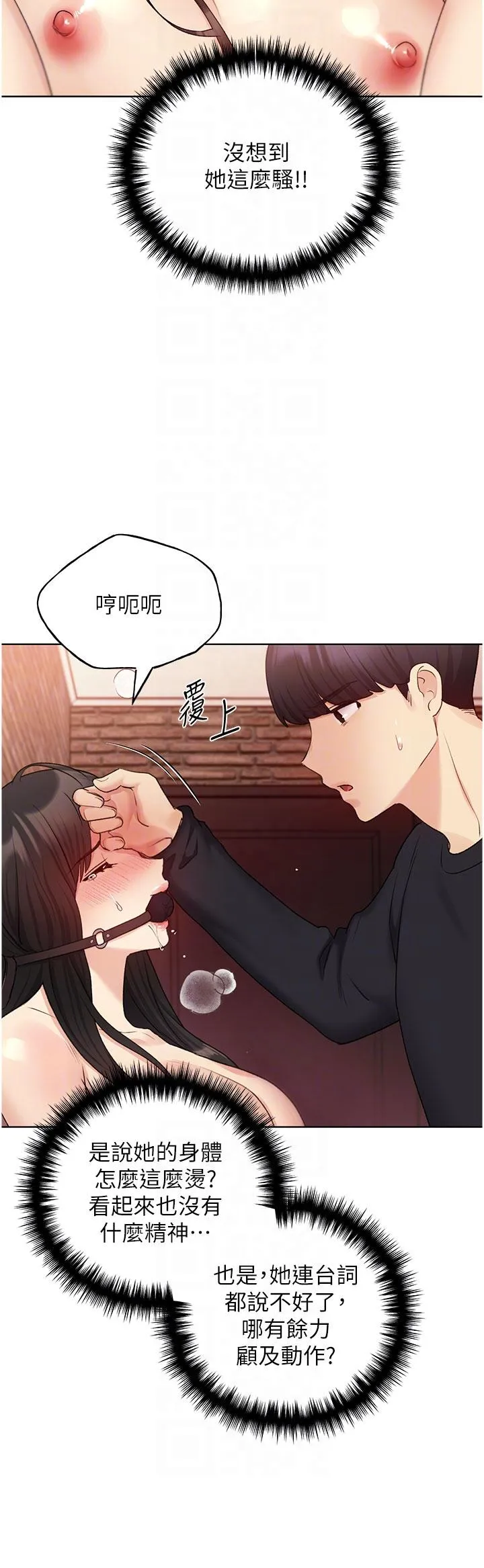 野蛮插画家 第30话-两洞齐插，爽到飞天 第6页