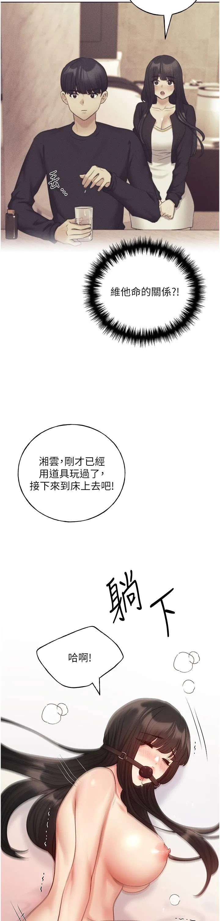 野蛮插画家 第30话-两洞齐插，爽到飞天 第8页