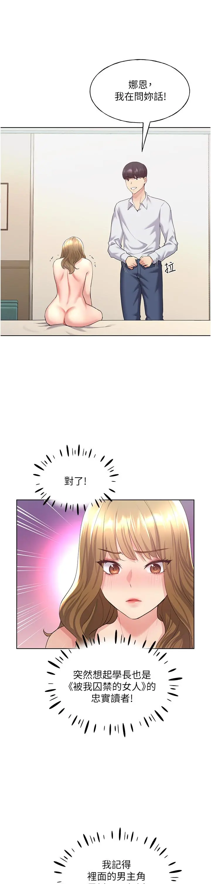 野蛮插画家 第8话-唤醒学长的兽性 第27页