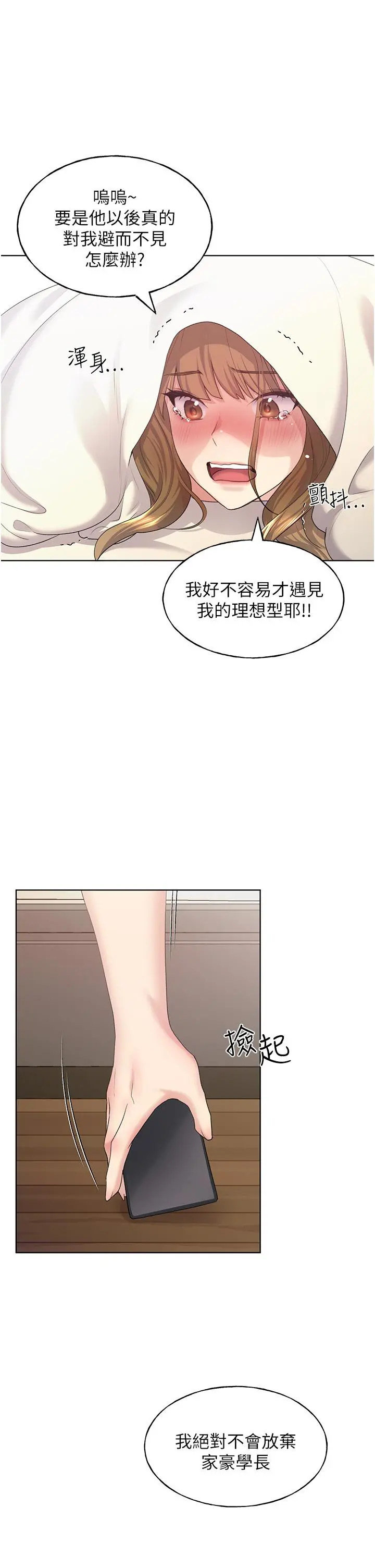 野蛮插画家 第8话-唤醒学长的兽性 第37页