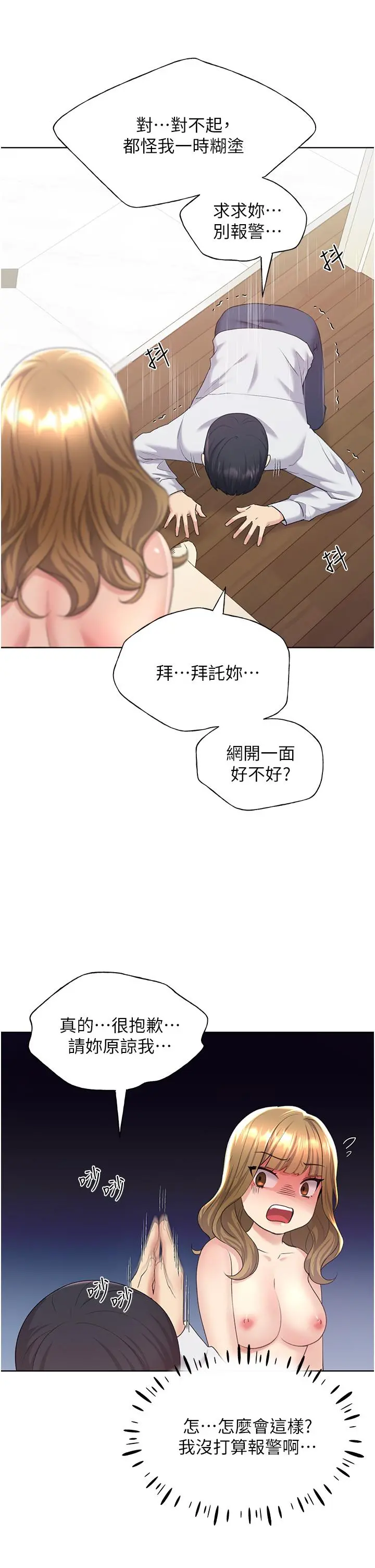 野蛮插画家 第8话-唤醒学长的兽性 第31页