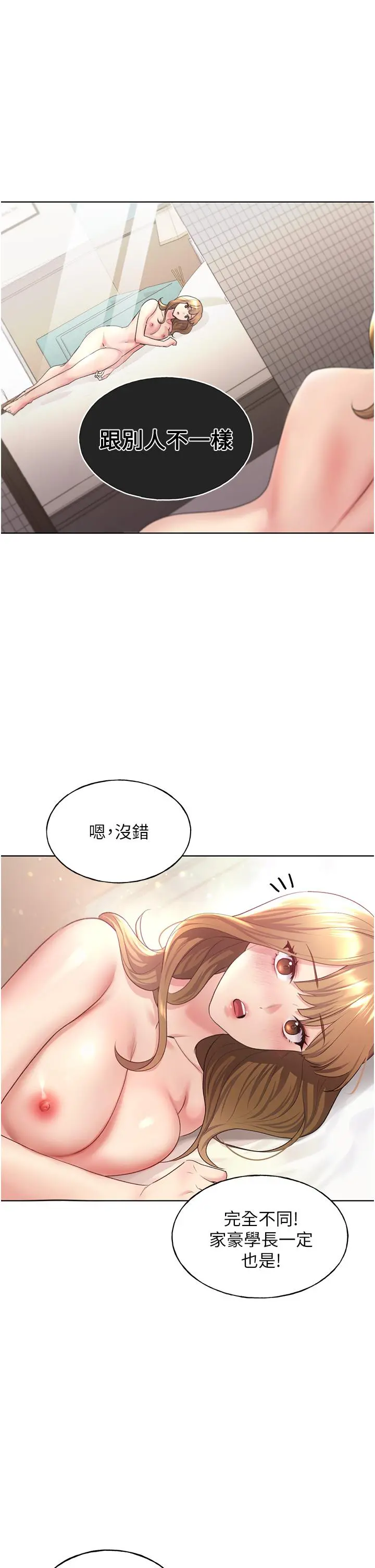 野蛮插画家 第8话-唤醒学长的兽性 第41页
