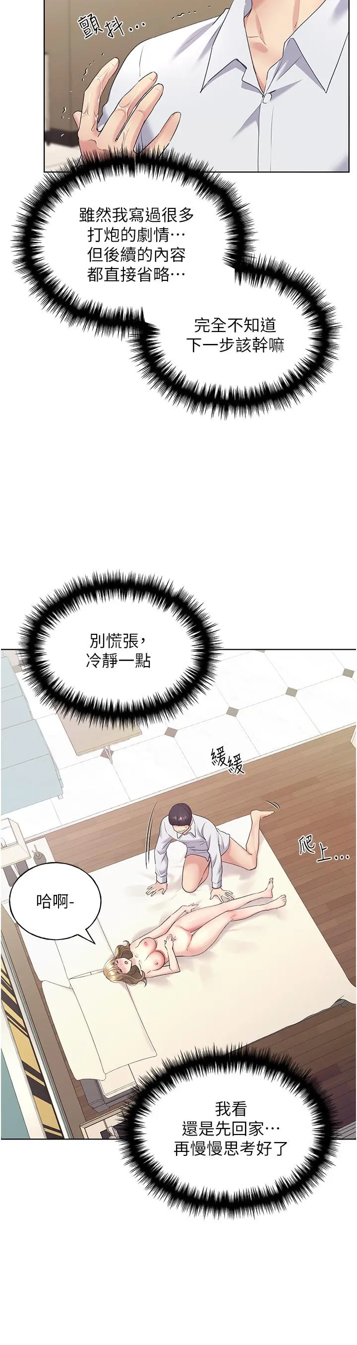 野蛮插画家 第8话-唤醒学长的兽性 第19页