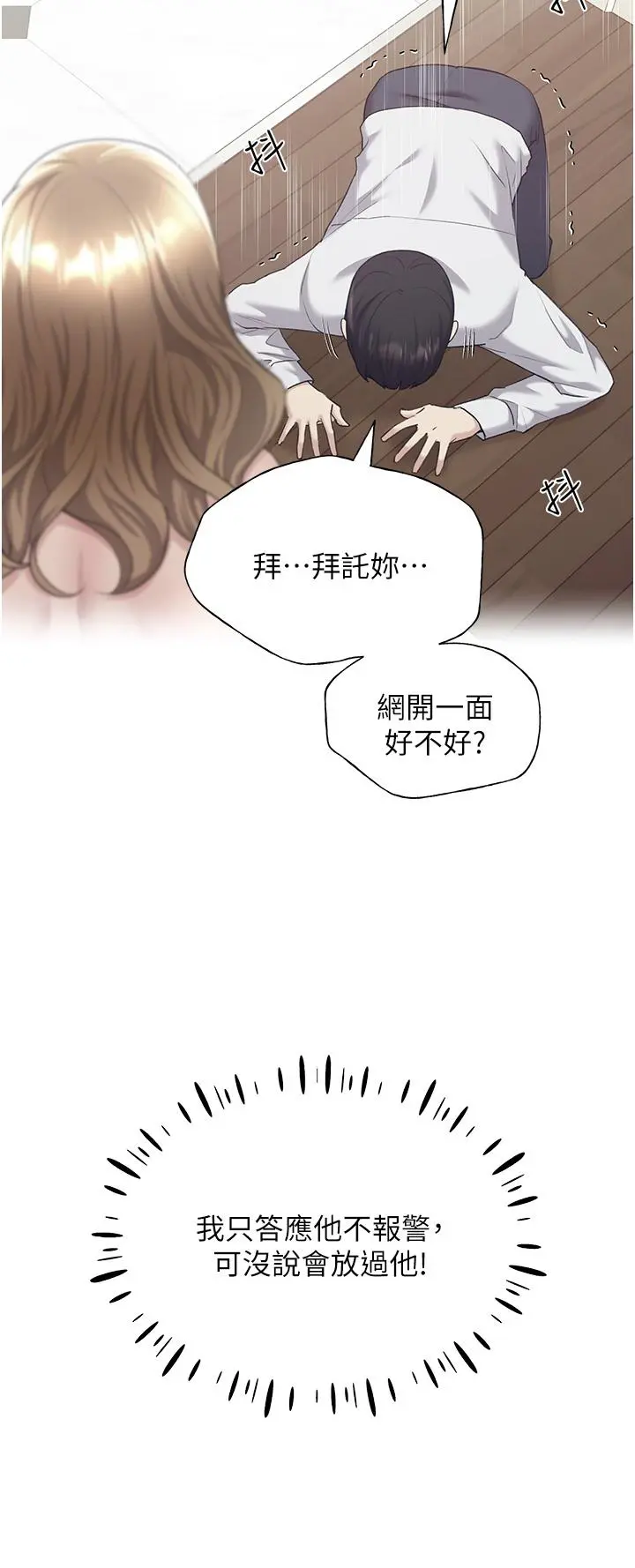 野蛮插画家 第8话-唤醒学长的兽性 第46页