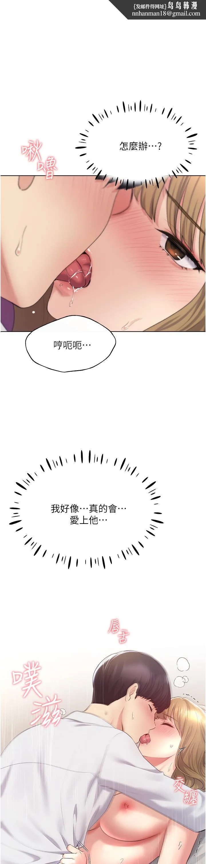 野蛮插画家 第8话-唤醒学长的兽性 第1页