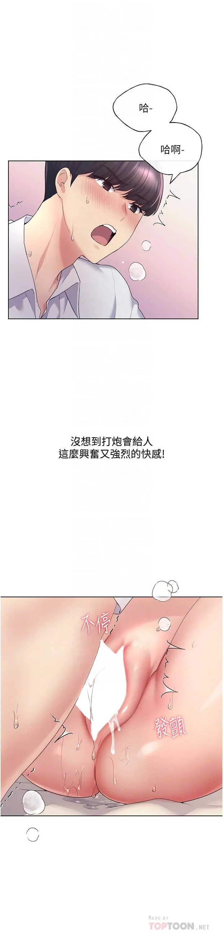 野蛮插画家 第8话-唤醒学长的兽性 第10页