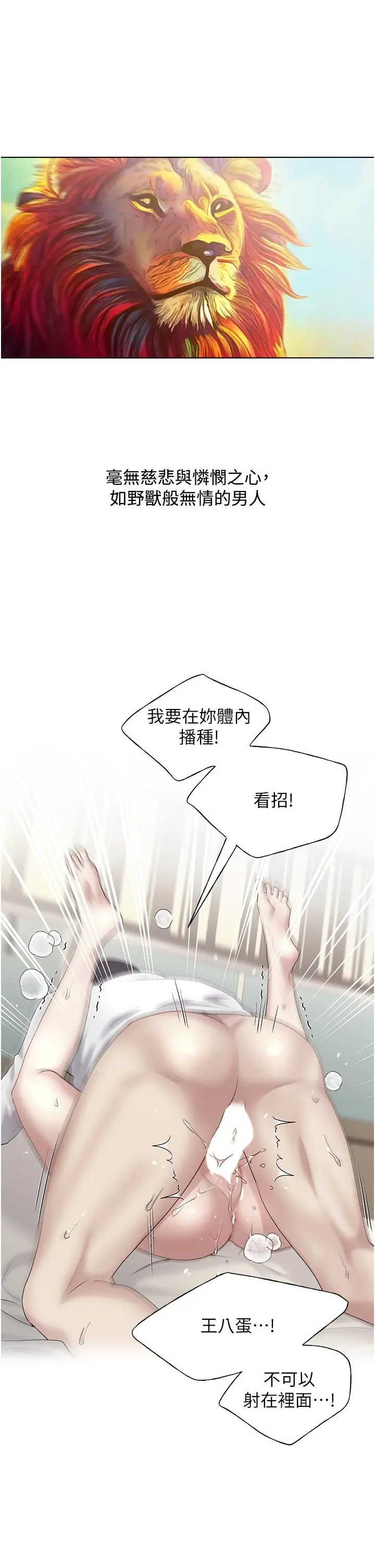 野蛮插画家 第8话-唤醒学长的兽性 第44页