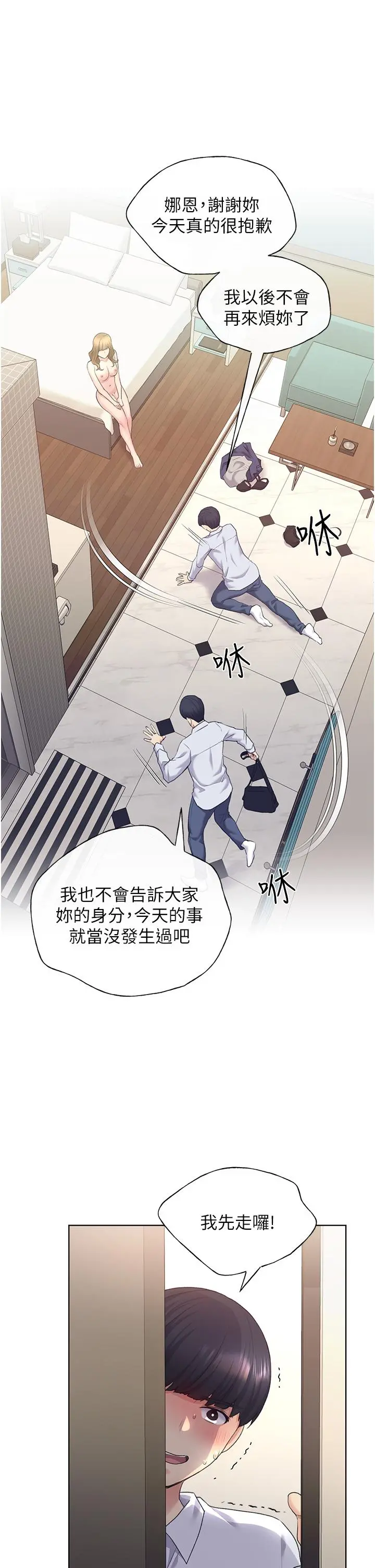 野蛮插画家 第8话-唤醒学长的兽性 第33页