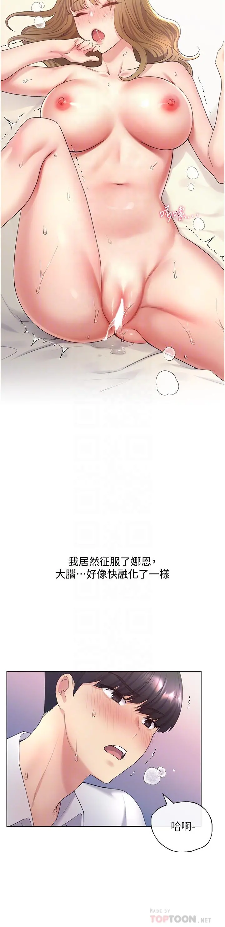 野蛮插画家 第8话-唤醒学长的兽性 第12页