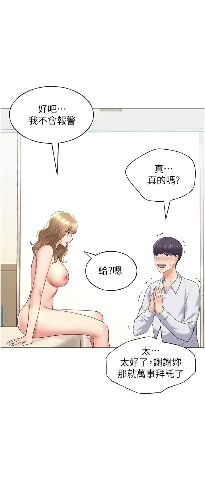 野蛮插画家 第8话-唤醒学长的兽性 第32页