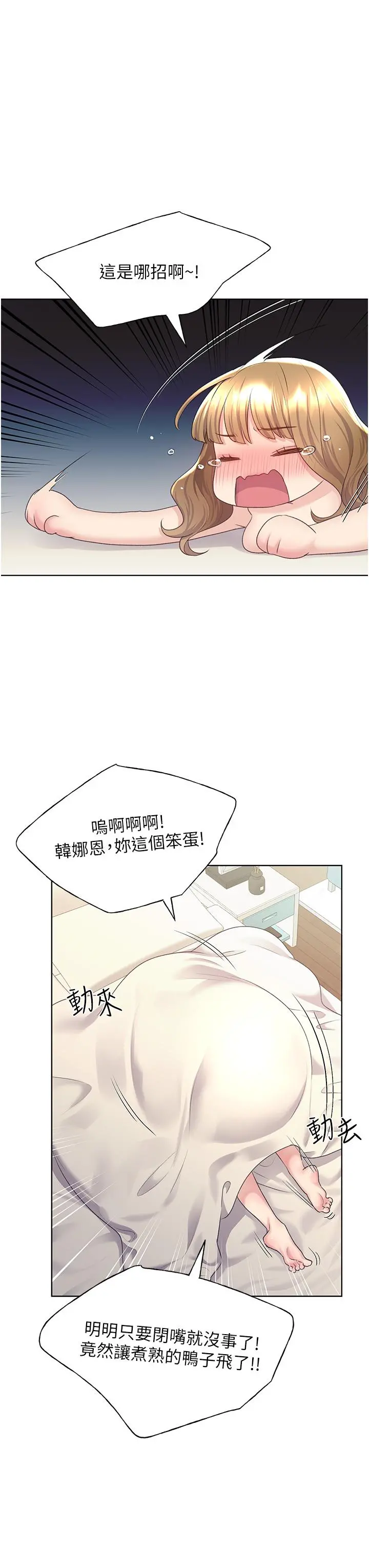 野蛮插画家 第8话-唤醒学长的兽性 第35页