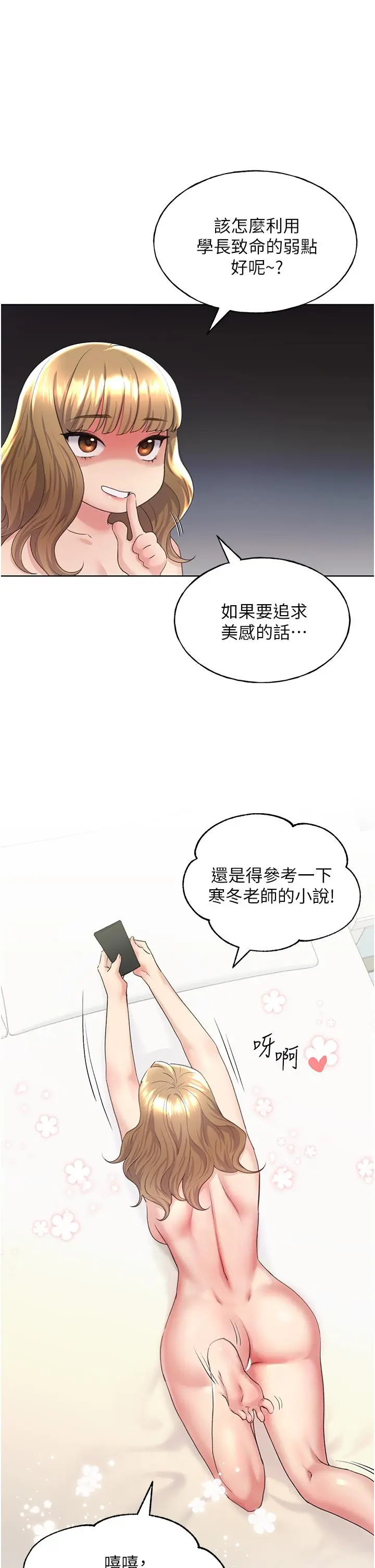 野蛮插画家 第8话-唤醒学长的兽性 第47页